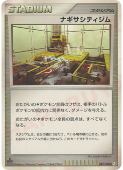 ナギサシティジム