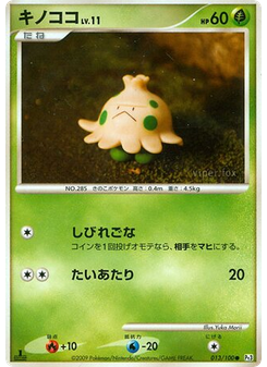 キノココ