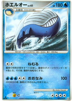 ホエルオー