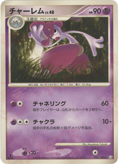 チャーレム