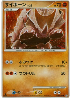 サイホーン