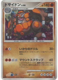 ドサイドン