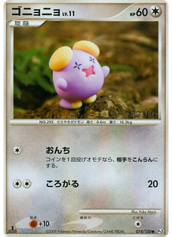 ゴニョニョ