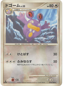 ドゴーム