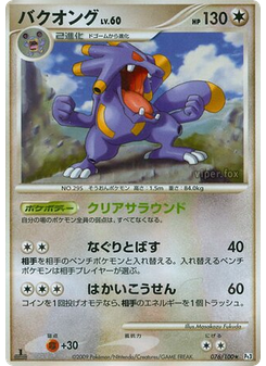 バクオング