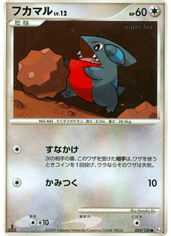 フカマル