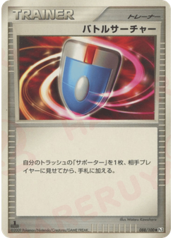 バトルサーチャー