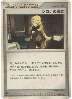 シロナの導き