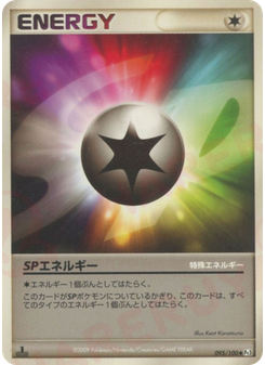 SPエネルギー