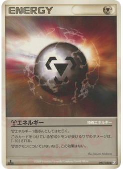 特殊鋼エネルギー