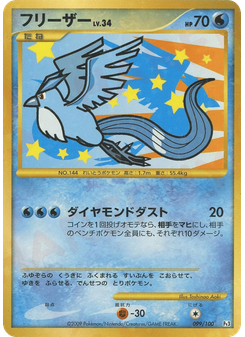フリーザー