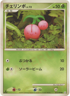 チェリンボ