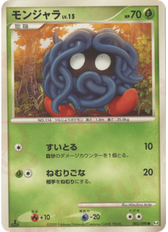 モンジャラ
