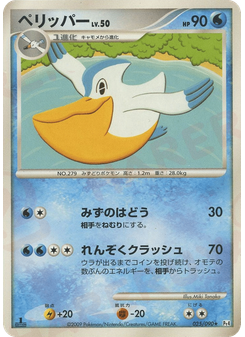 ペリッパー