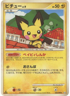 ピチュー