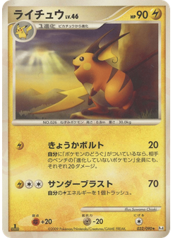 ライチュウ