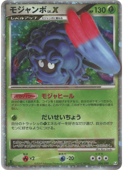 モジャンボ