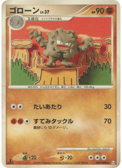 ゴローン