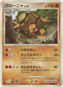 ゴローニャ