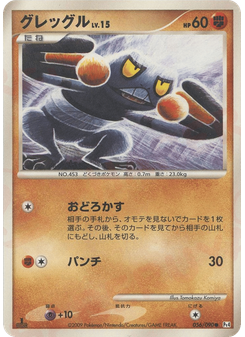 グレッグル