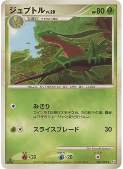 ジュプトル
