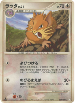 ラッタ