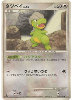 タツベイ