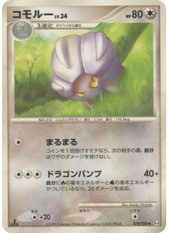 コモルー