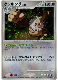 ミミロップ