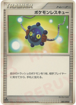 ポケモンレスキュー