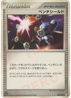 ベンチシールド