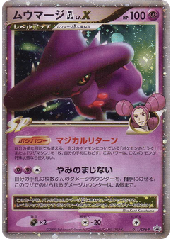 ムウマージGL［ジムリーダー］