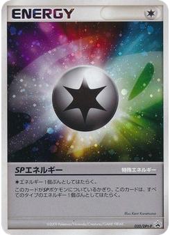 SPエネルギー