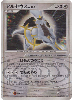 アルセウス