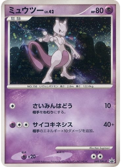 ミュウツー