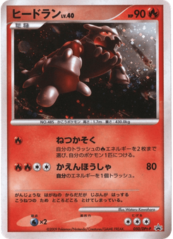 ヒードラン