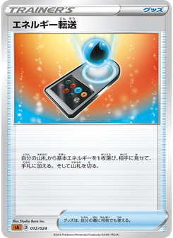 エネルギー転送