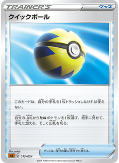クイックボール