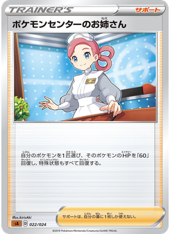 ポケモンセンターのお姉さん