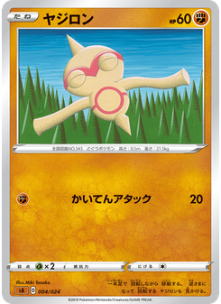 ヤジロン