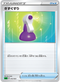 きずぐすり