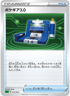 ポケギア3.0