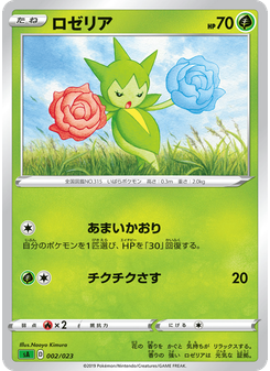 ロゼリア