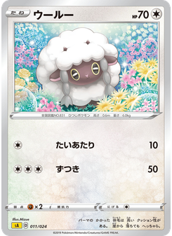 ウールー