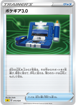 ポケギア3.0