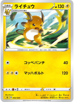 ライチュウ