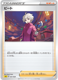 ビート
