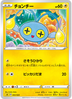 チョンチー