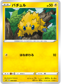 バチュル