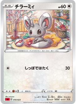 チラーミィ